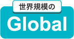 Global Ability グローバビリティ
 技能実習生の受け入れをサポートします